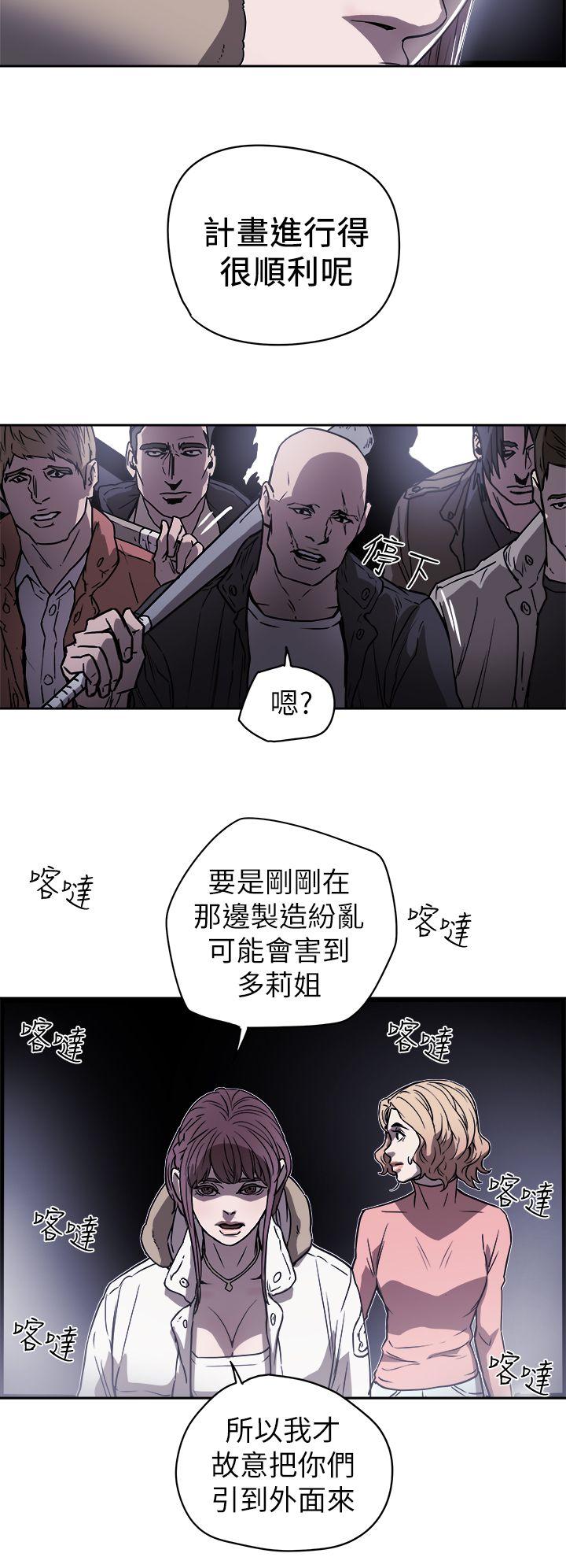Honey trap 甜蜜陷阱 第87話 第13页