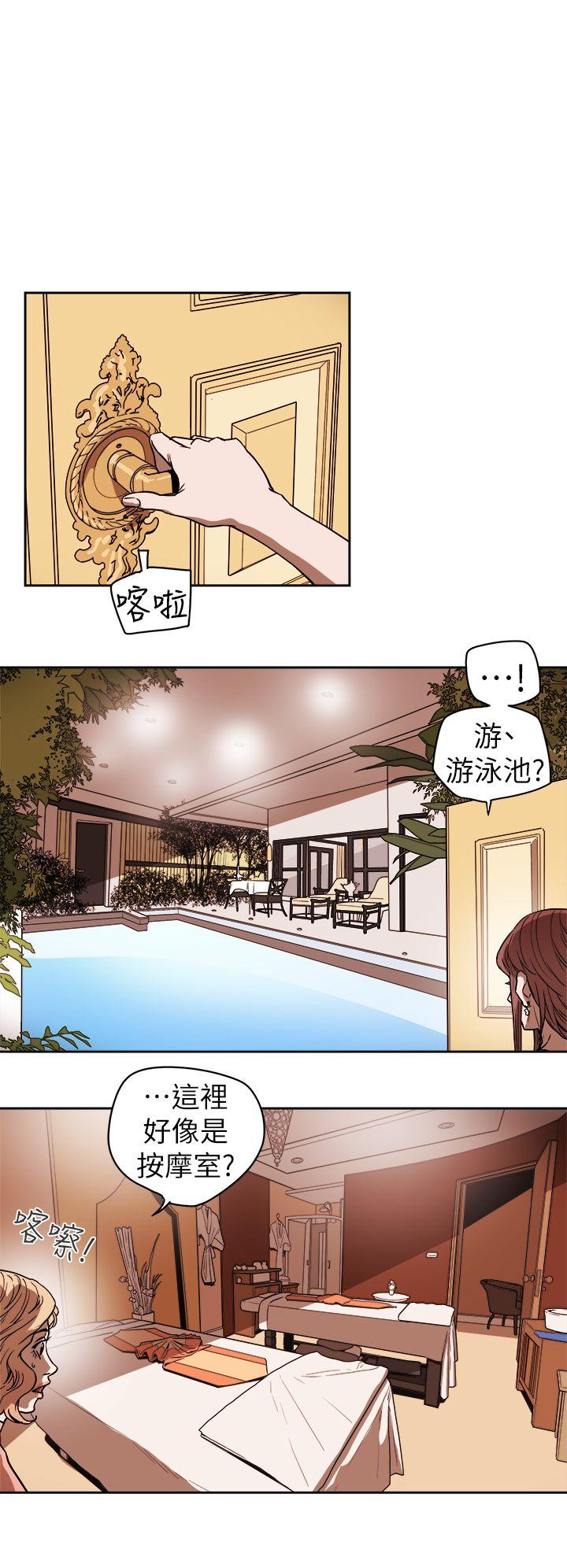Honey trap 甜蜜陷阱 第87話 第19页