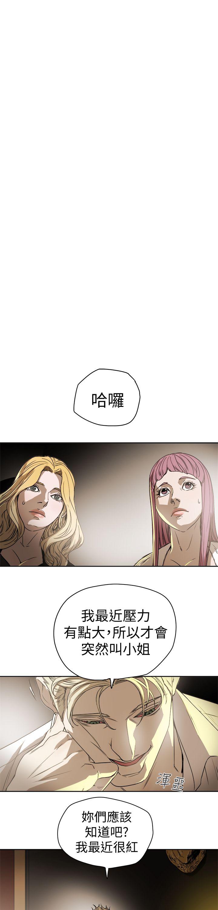 Honey trap 甜蜜陷阱 第87話 第26页