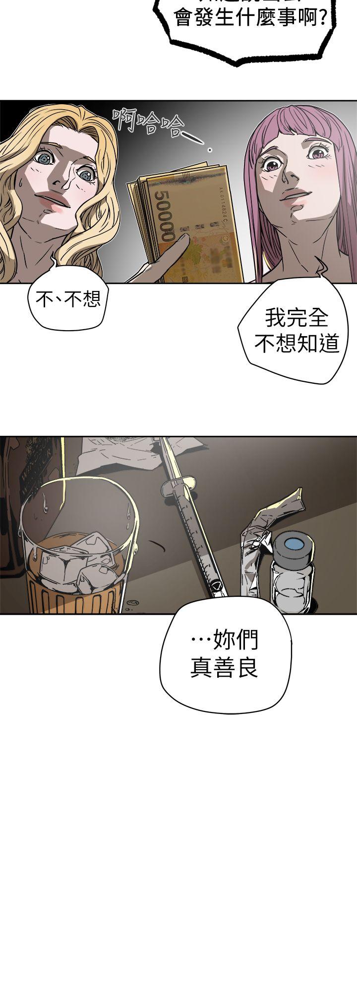 Honey trap 甜蜜陷阱 第87話 第29页