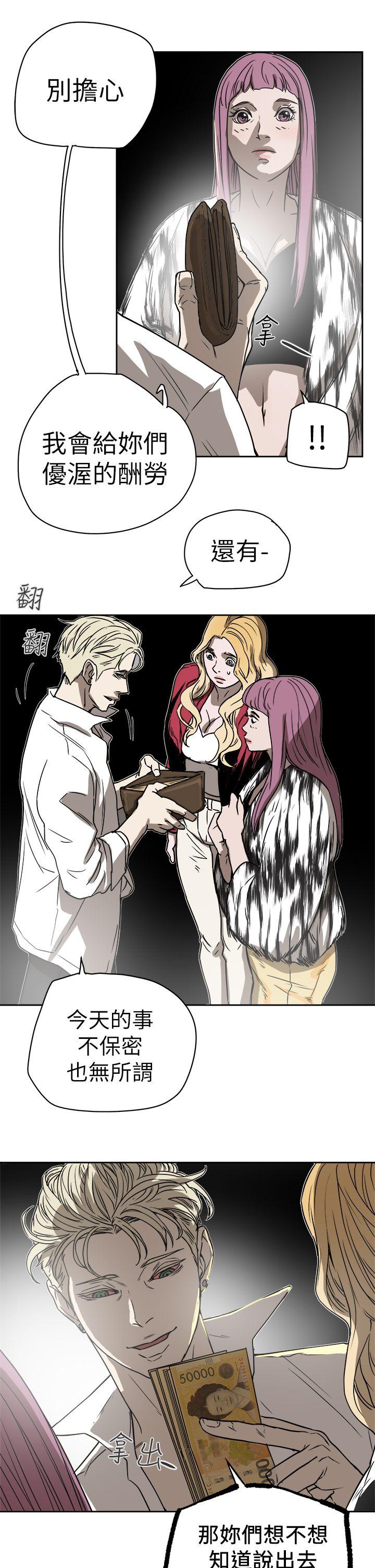 Honey trap 甜蜜陷阱 第87話 第28页