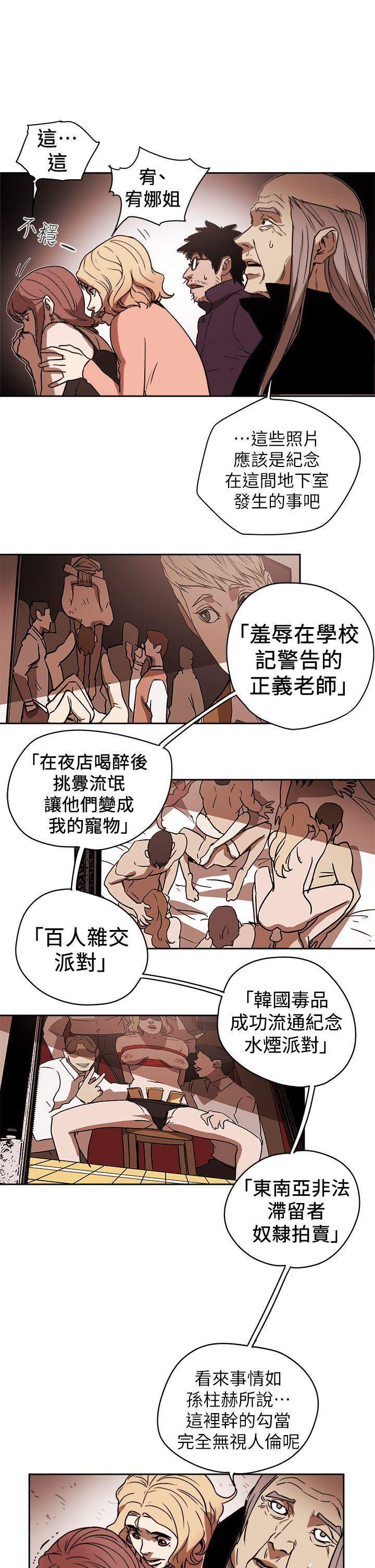 Honey trap 甜蜜陷阱 第87話 第24页