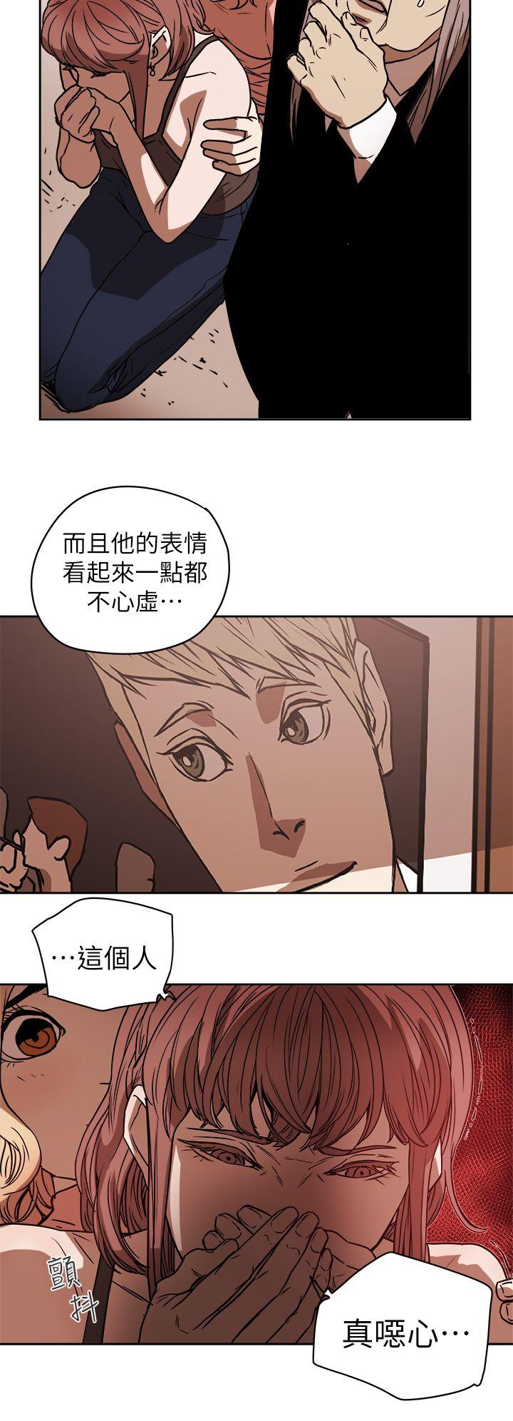 Honey trap 甜蜜陷阱 第87話 第25页