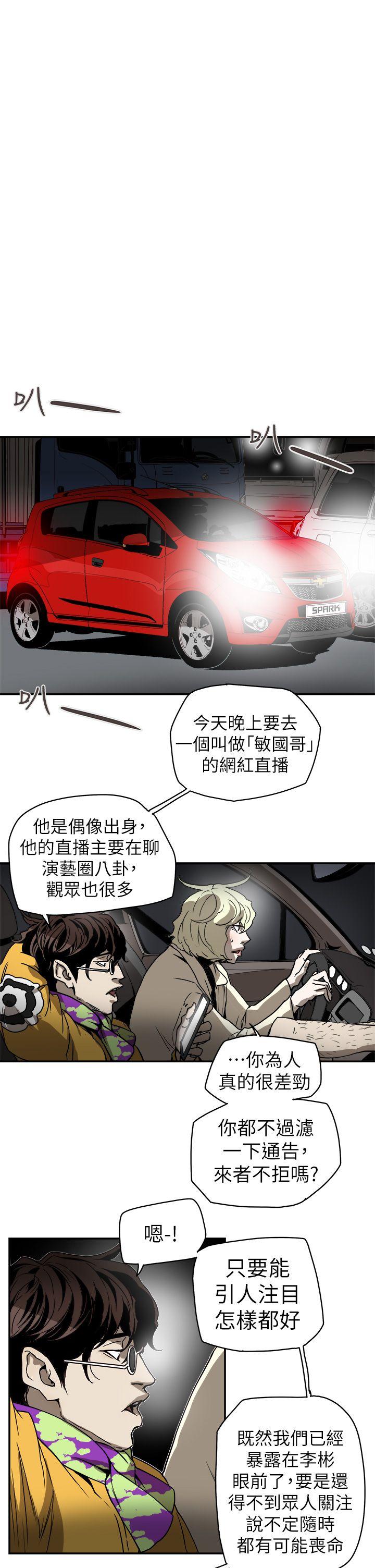 Honey trap 甜蜜陷阱 第88話 第9页