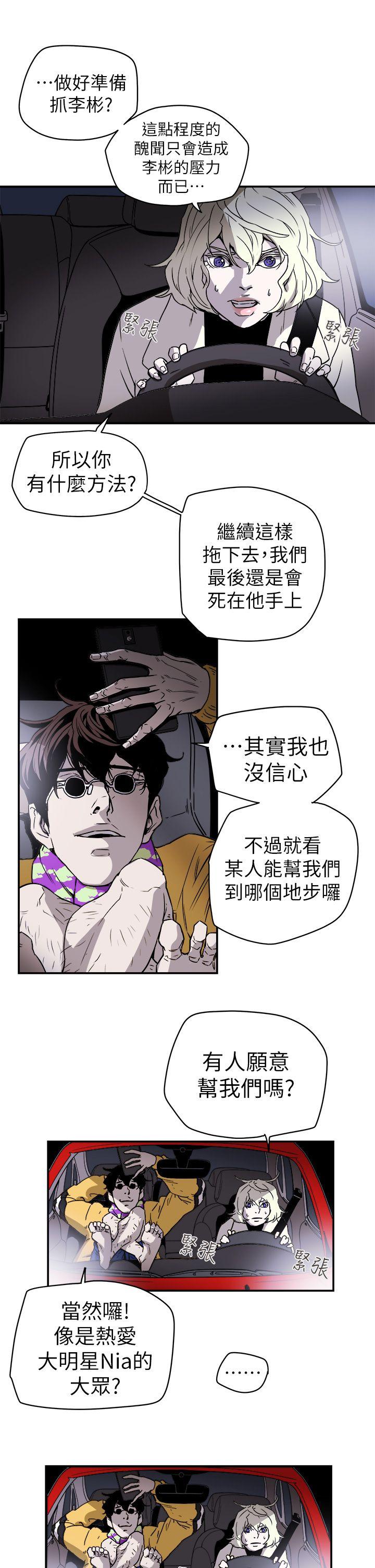 Honey trap 甜蜜陷阱 第88話 第11页