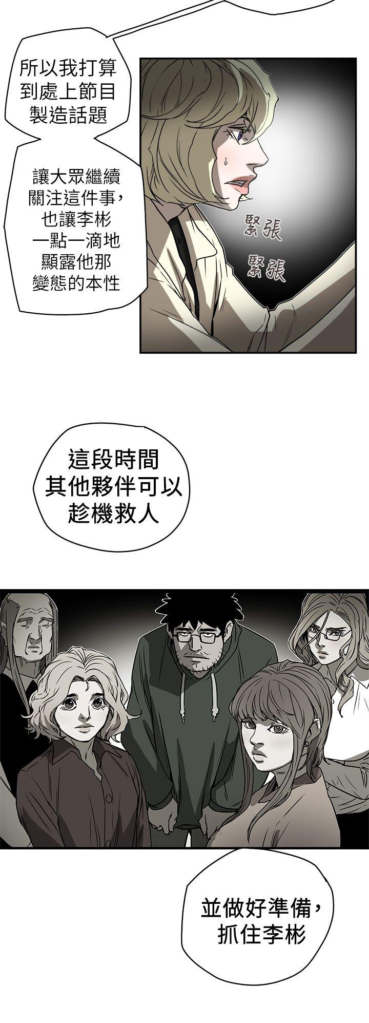 Honey trap 甜蜜陷阱 第88話 第10页