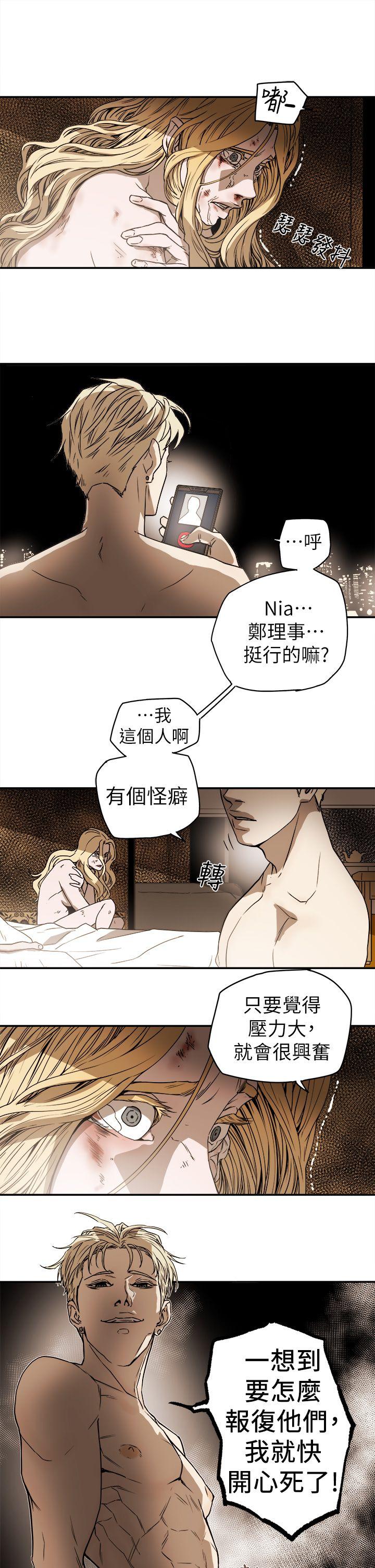 Honey trap 甜蜜陷阱 第88話 第7页