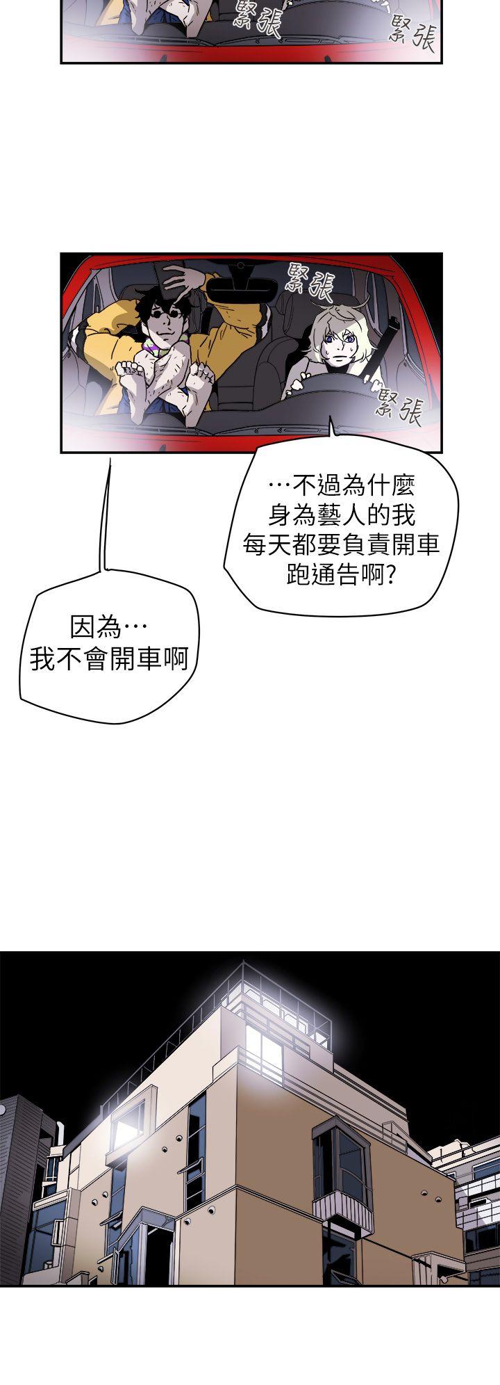 Honey trap 甜蜜陷阱 第88話 第12页