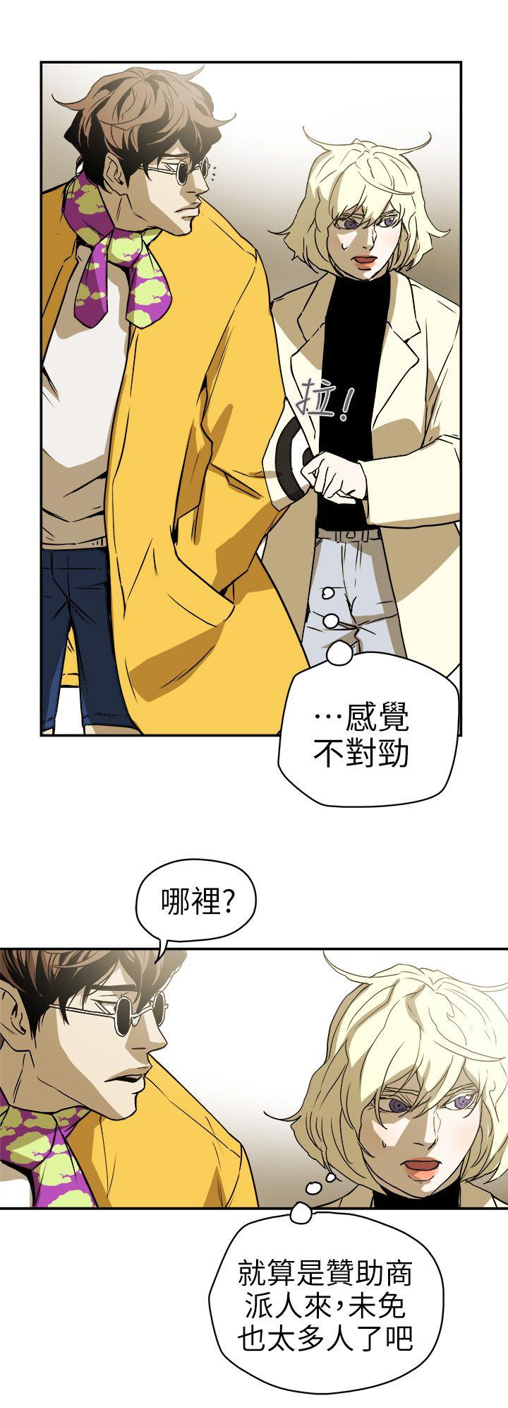 Honey trap 甜蜜陷阱 第88話 第16页