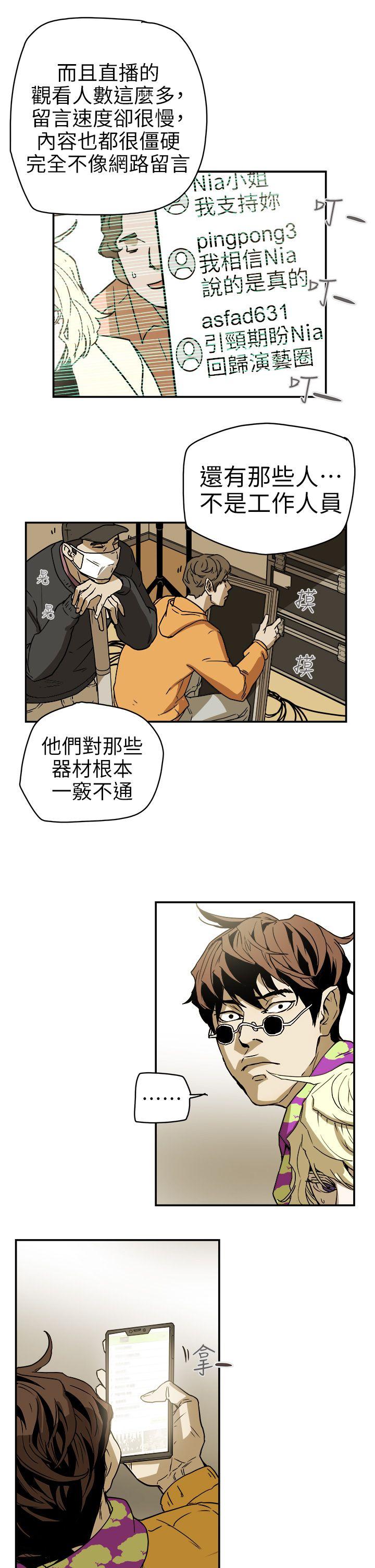 Honey trap 甜蜜陷阱 第88話 第17页