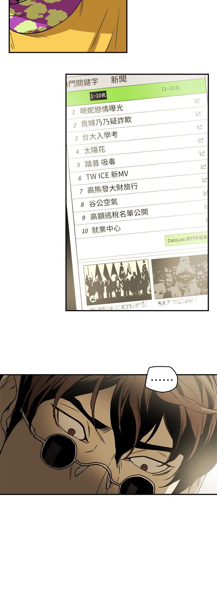 Honey trap 甜蜜陷阱 第88話 第18页