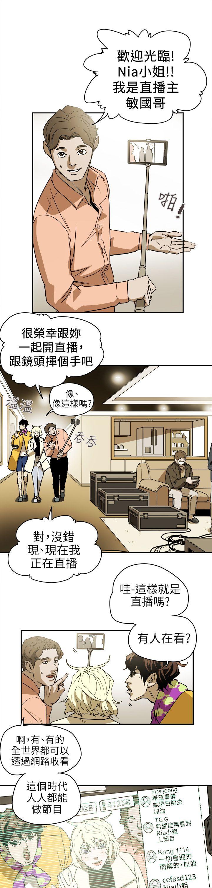Honey trap 甜蜜陷阱 第88話 第13页