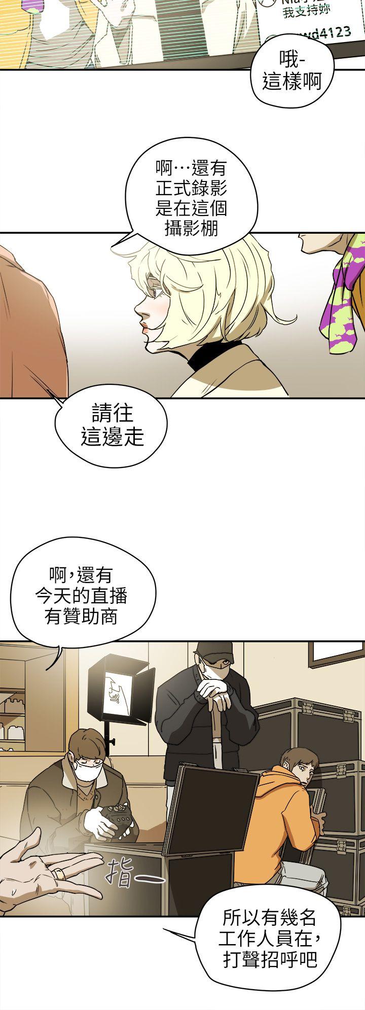 Honey trap 甜蜜陷阱 第88話 第14页