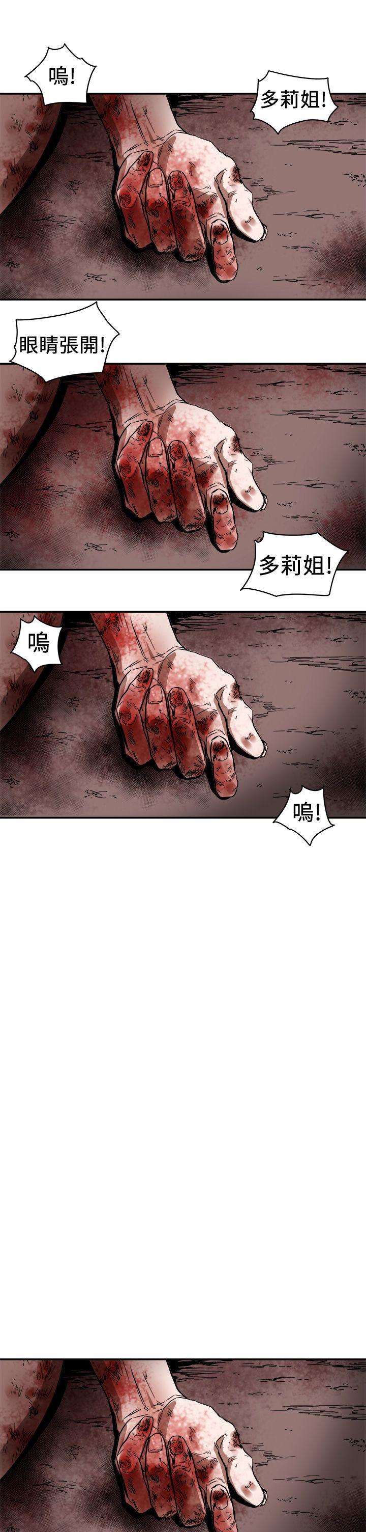 Honey trap 甜蜜陷阱 第88話 第27页