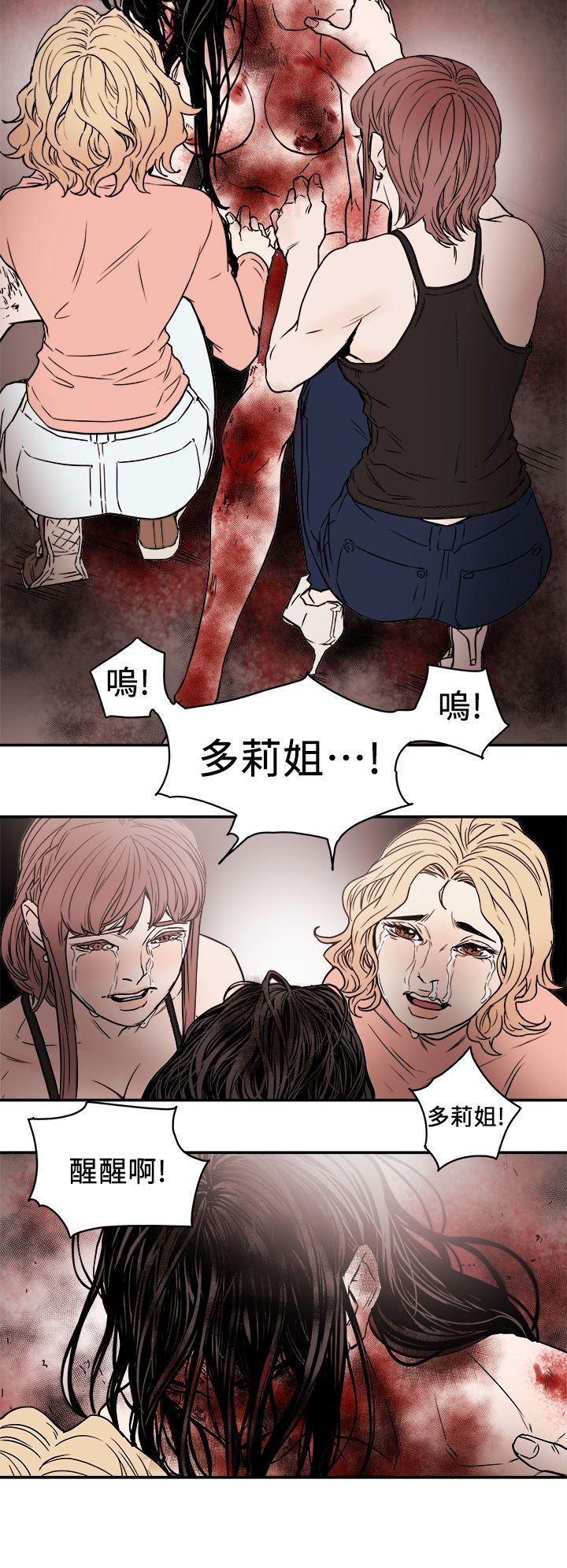 Honey trap 甜蜜陷阱 第88話 第26页