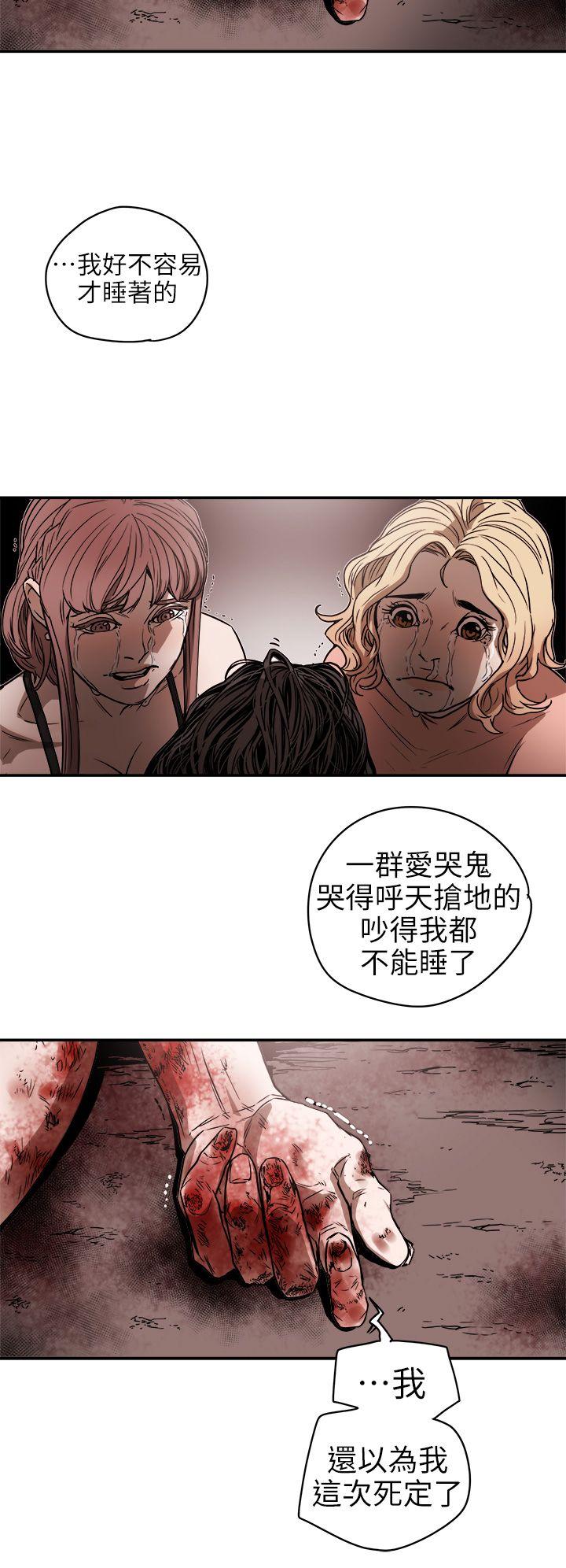 Honey trap 甜蜜陷阱 第88話 第28页