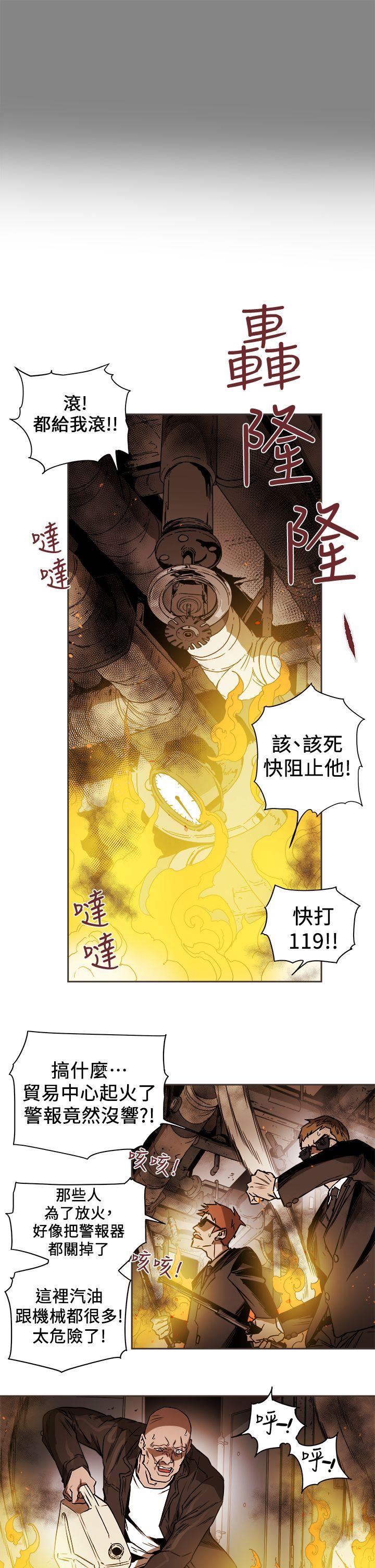Honey trap 甜蜜陷阱 第89話 第3页