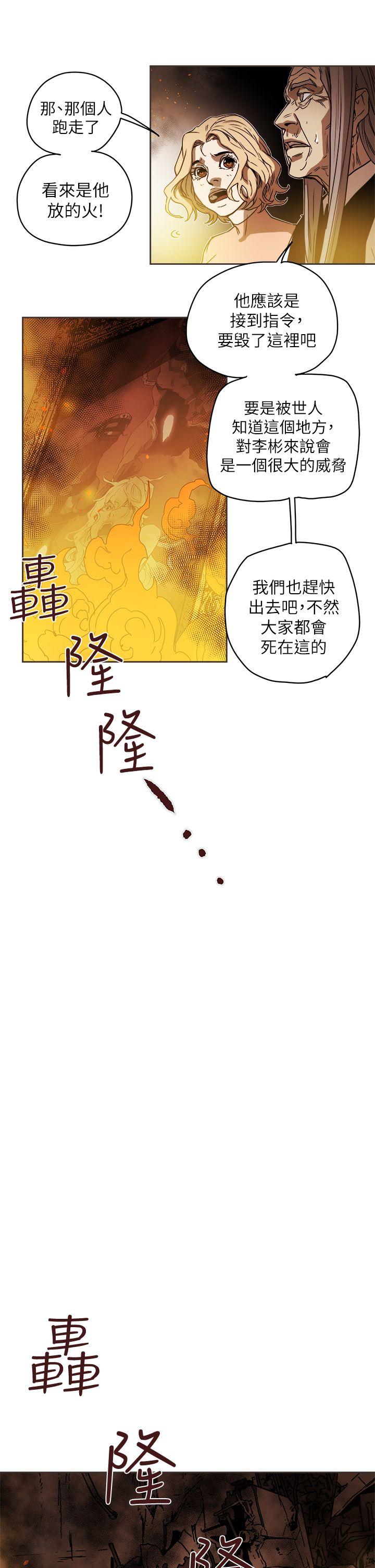 Honey trap 甜蜜陷阱 第89話 第9页