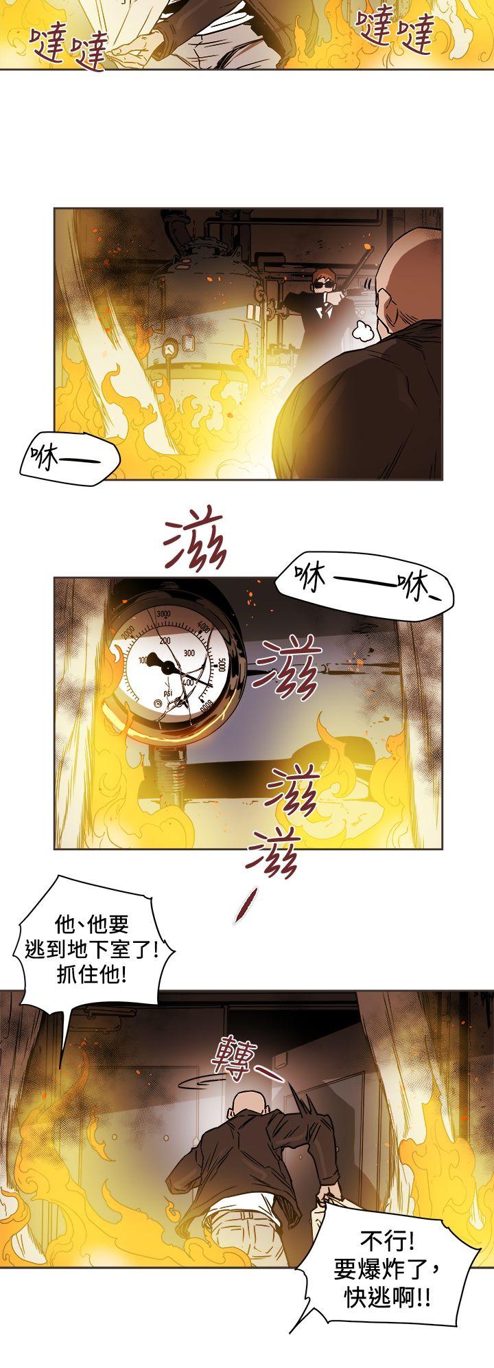Honey trap 甜蜜陷阱 第89話 第4页