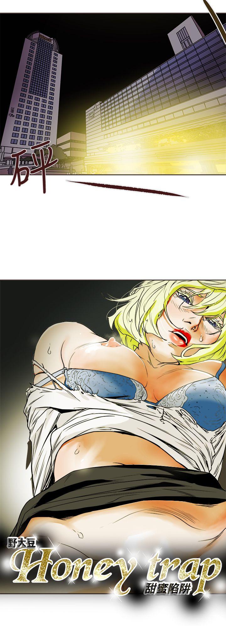 Honey trap 甜蜜陷阱 第89話 第6页