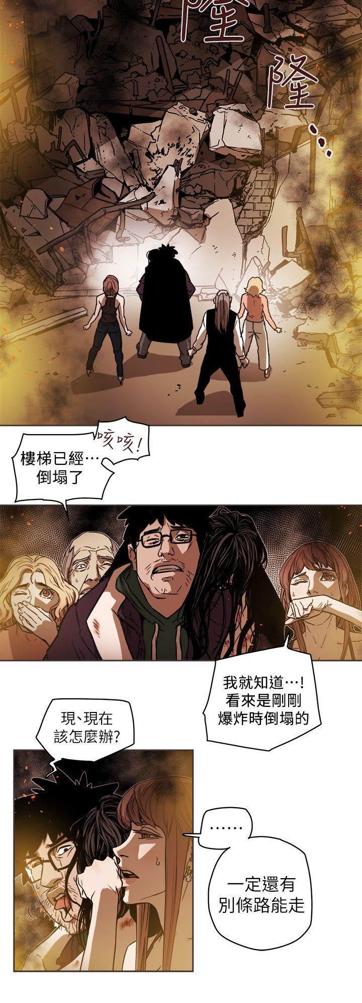 Honey trap 甜蜜陷阱 第89話 第10页