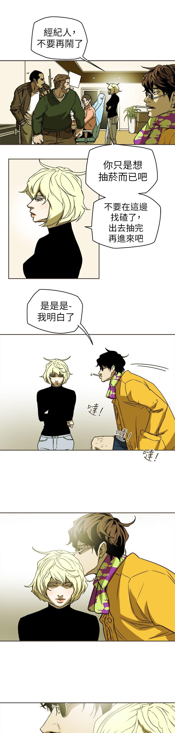Honey trap 甜蜜陷阱 第89話 第15页