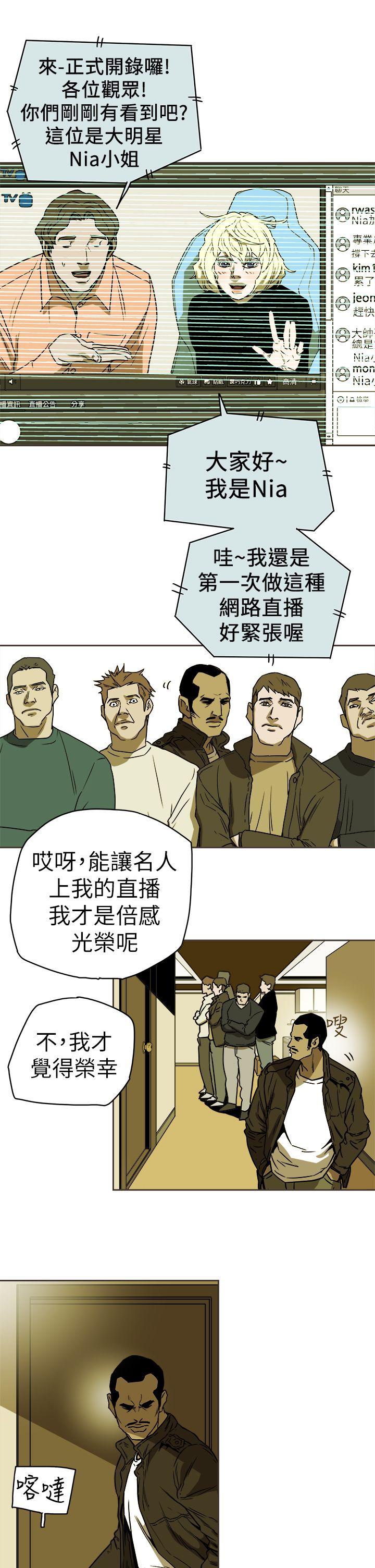 Honey trap 甜蜜陷阱 第89話 第17页
