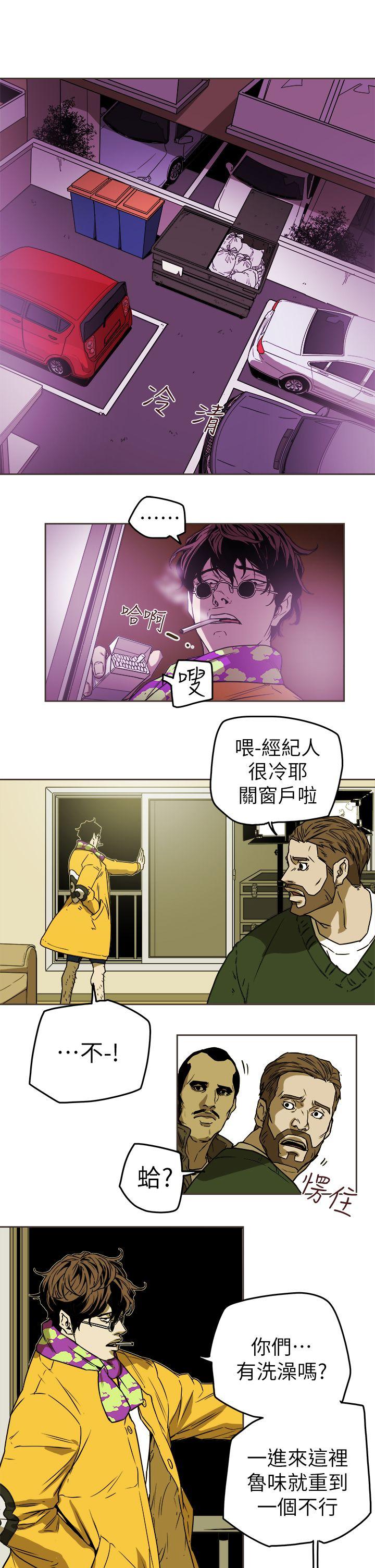 Honey trap 甜蜜陷阱 第89話 第13页