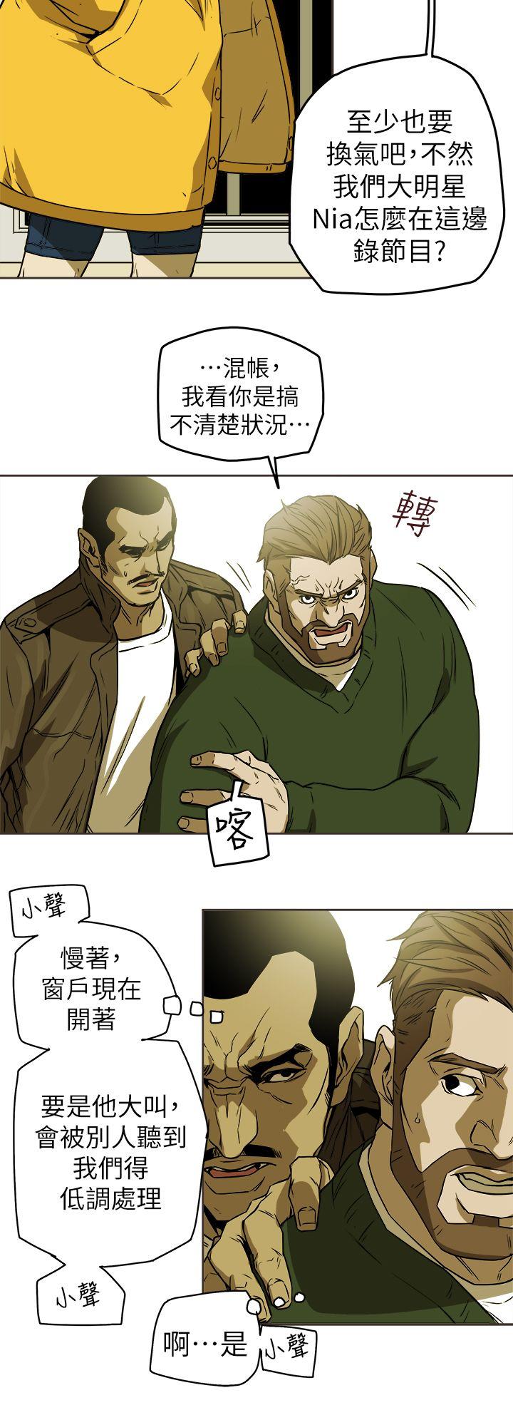 Honey trap 甜蜜陷阱 第89話 第14页