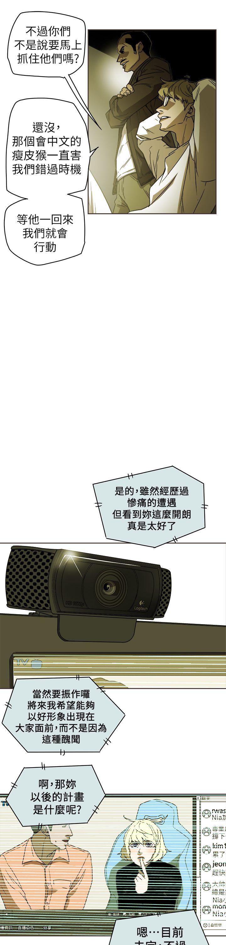 Honey trap 甜蜜陷阱 第89話 第19页