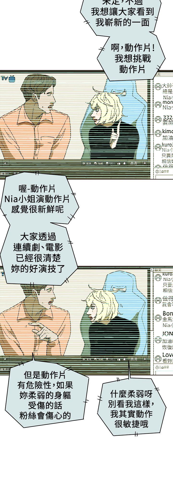 Honey trap 甜蜜陷阱 第89話 第20页