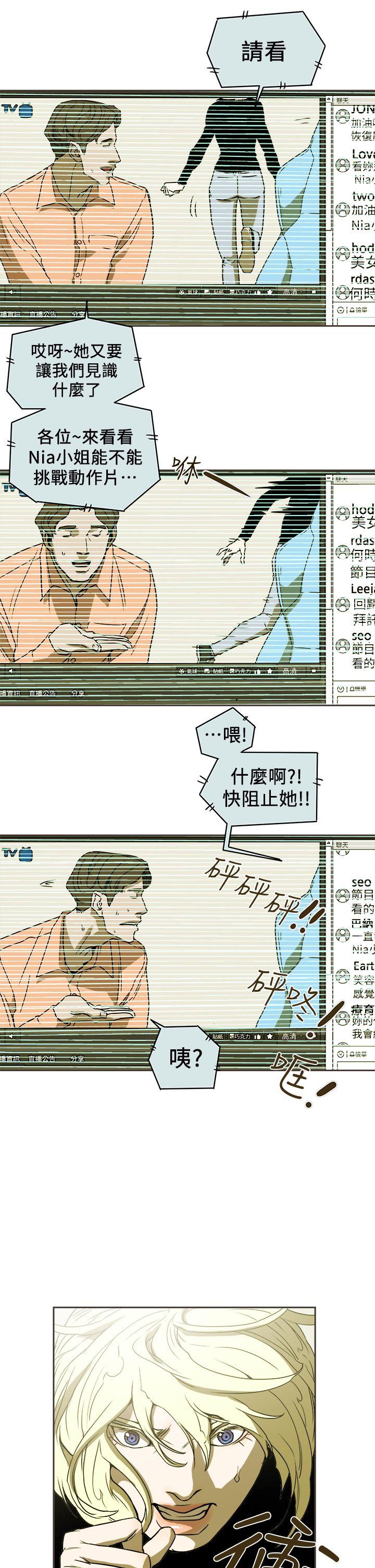 Honey trap 甜蜜陷阱 第89話 第21页