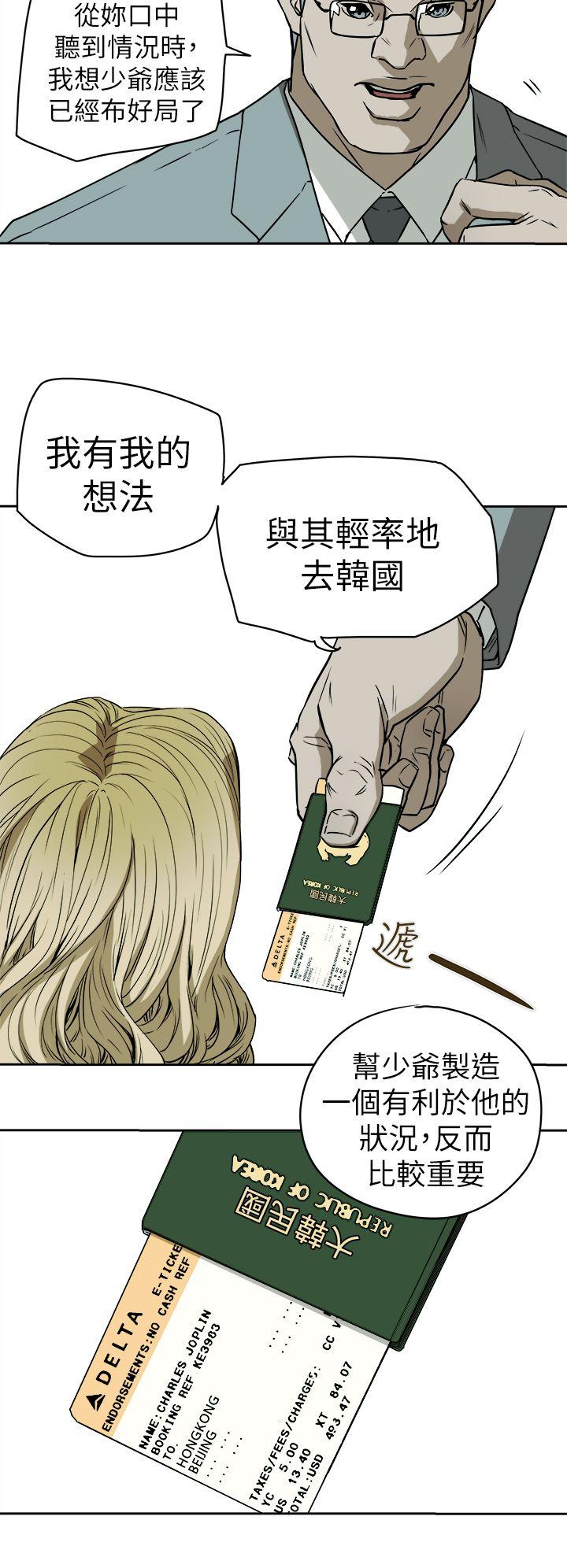 Honey trap 甜蜜陷阱 第89話 第30页