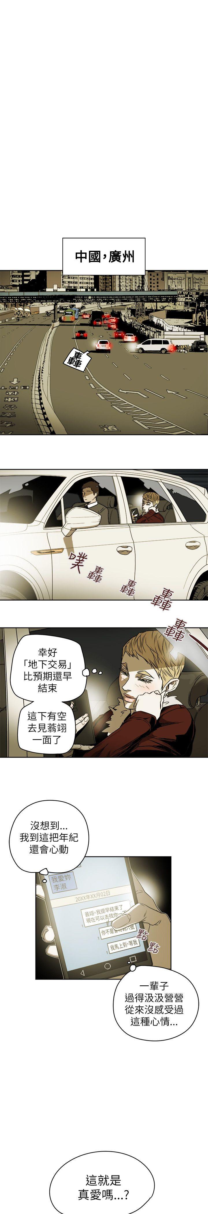 Honey trap 甜蜜陷阱 第80話 第7页