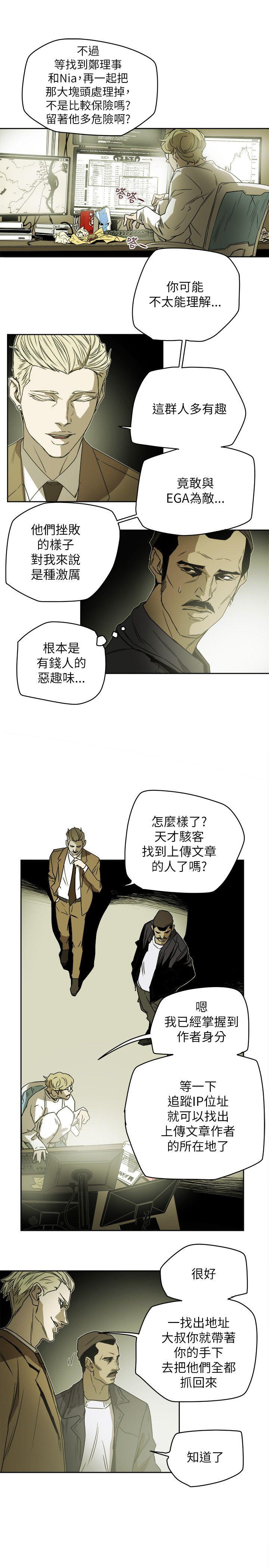 Honey trap 甜蜜陷阱 第80話 第13页