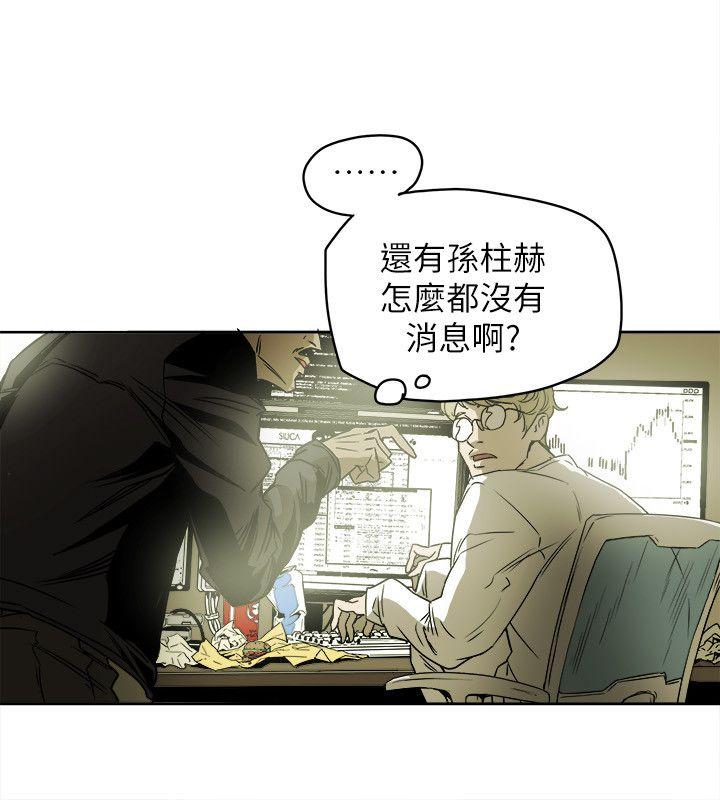 Honey trap 甜蜜陷阱 第80話 第14页