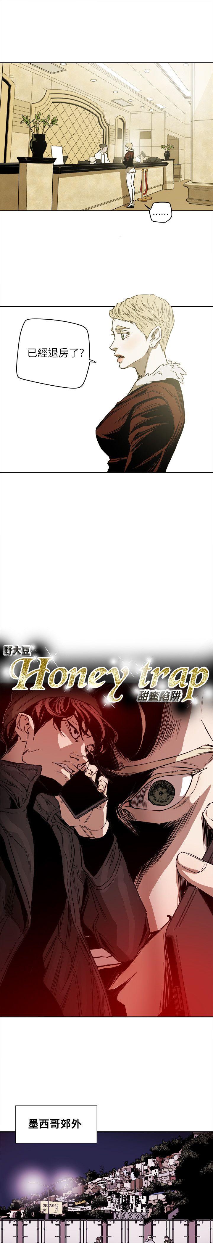 Honey trap 甜蜜陷阱 第80話 第9页