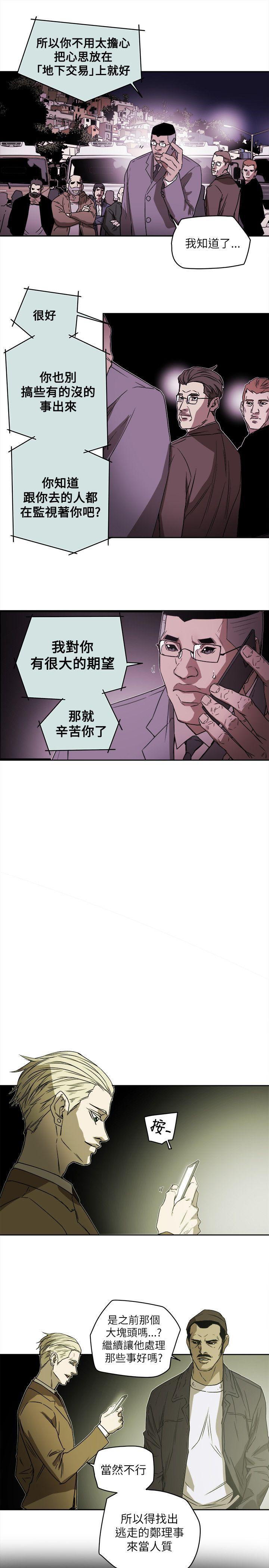 Honey trap 甜蜜陷阱 第80話 第11页