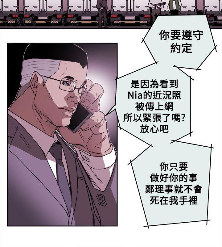 Honey trap 甜蜜陷阱 第80話 第10页