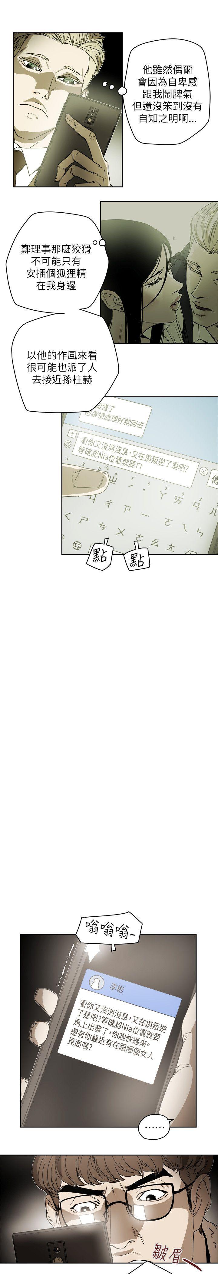 Honey trap 甜蜜陷阱 第80話 第15页