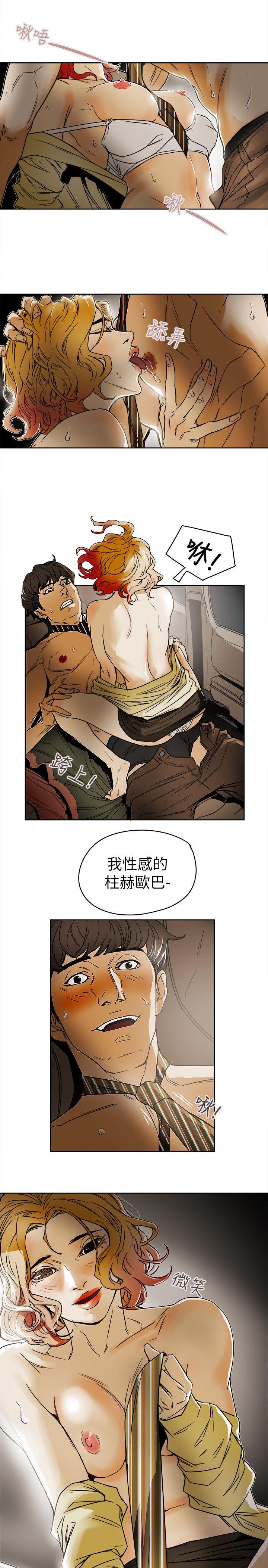 Honey trap 甜蜜陷阱 第80話 第21页