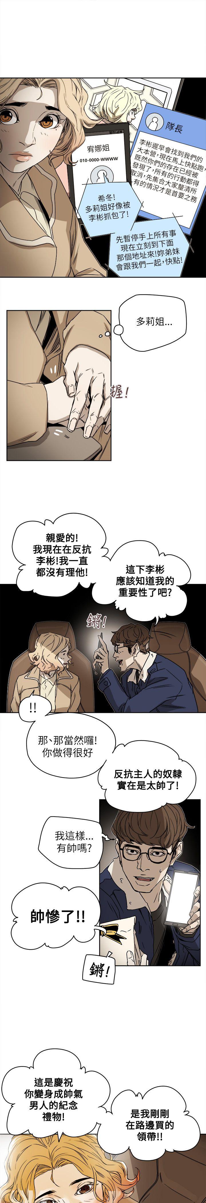 Honey trap 甜蜜陷阱 第80話 第17页
