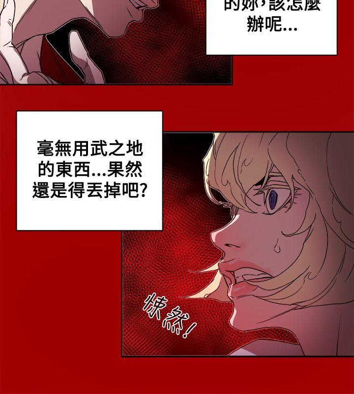 Honey trap 甜蜜陷阱 第80話 第26页