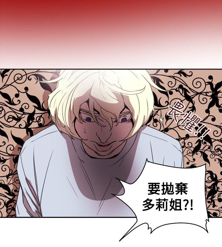 Honey trap 甜蜜陷阱 第80話 第28页