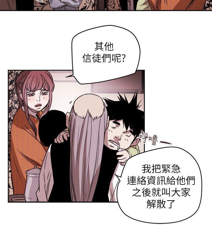Honey trap 甜蜜陷阱 第80話 第24页