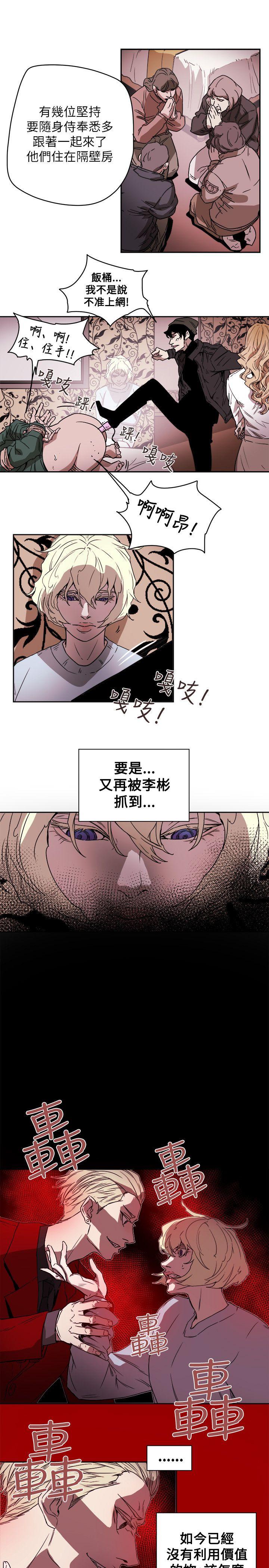 Honey trap 甜蜜陷阱 第80話 第25页