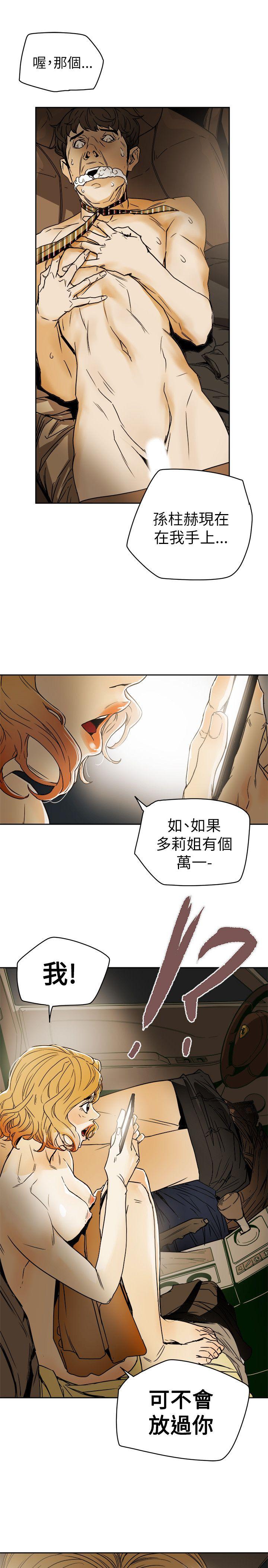 Honey trap 甜蜜陷阱 第80話 第33页