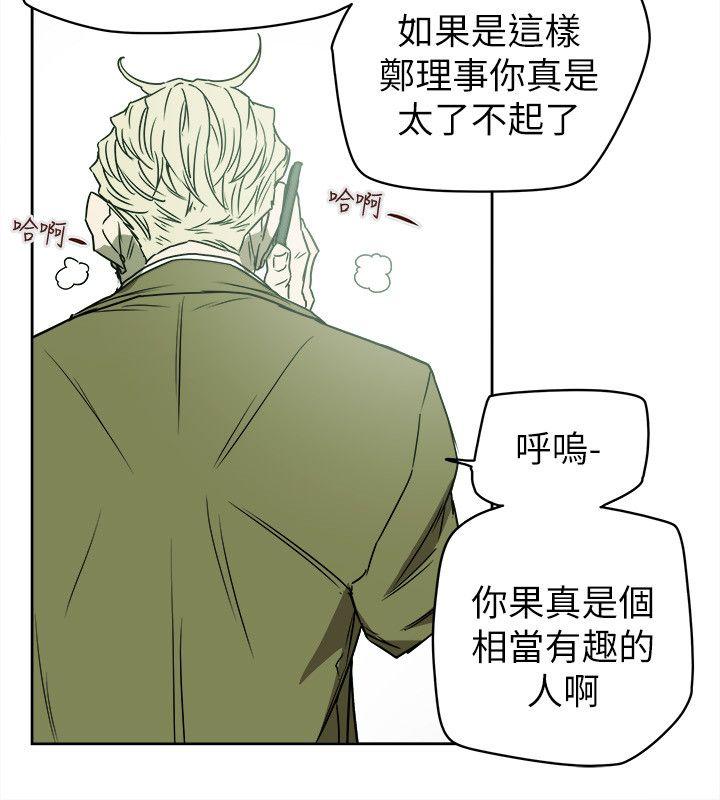 Honey trap 甜蜜陷阱 第80話 第4页