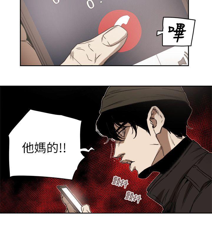 Honey trap 甜蜜陷阱 第80話 第6页