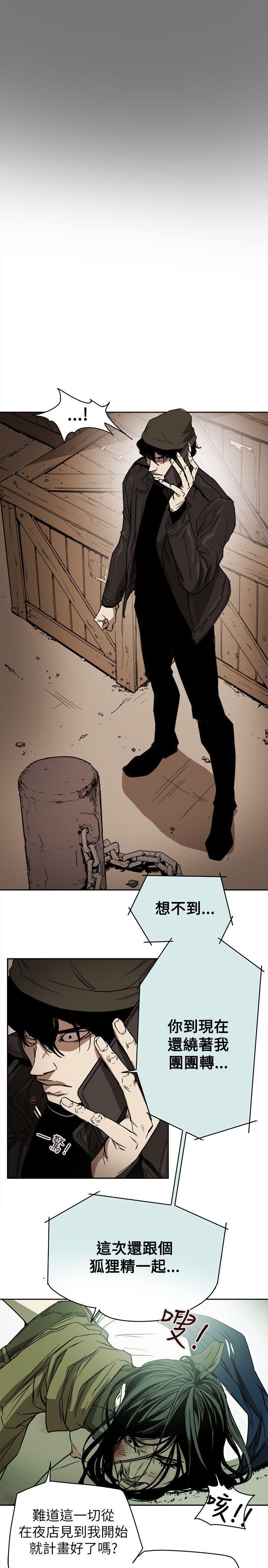 Honey trap 甜蜜陷阱 第80話 第3页